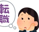 公務員からの転職（公務員への転職）ご相談のります どちらも経験した当事者だからこそ伝えられること イメージ2