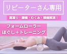 オンライン受講！フォームローラーレッスンします 減量なし！フォームローラーで骨格から美人に生まれ変わる イメージ1