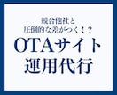 オンライン宿泊予約サイト(OTA)で集客します オンライン宿泊予約サイト(OTA) イメージ1