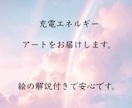 充電✨エネルギーアート描きます 宇宙とあなたと地球の回路✨待ち受け◎絵の解説付き イメージ2