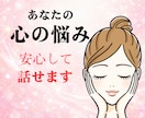 心が疲れたあなたに、優しい安らぎを届けます 明日を少し軽くするために、あなたのモヤモヤをお聞きします イメージ1