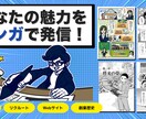 構成から対応！伝わるマンガ制作します 会社紹介・商品PR・採用にも対応可能です！ イメージ1