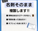 名刺そのまま複製します 現物はあるけどデータがなくてお困りのかた、データ作成します。 イメージ1