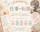 仕事の流れと転機を丁寧に読み解きます 転職・適職・職場の悩みを丁寧に読み解きます イメージ1