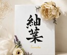 書道師範が花飾りキャンバス命名書をお作ります 直筆のお名前×アーティフィシャルフラワー｜出産祝いにも イメージ3