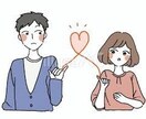 彼女を作ろう！マッチングアプリ等コンサルします 恋愛経験0からでも彼女ができる！運命の相手を見つけましょう！ イメージ1