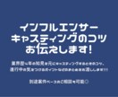 インフルエンサーキャスティングのコツ教えます 業界歴4年の知見をまとめました！！！ イメージ1