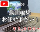 YouTube用の動画の編集を代行致します 動画クリエイターとしての経験を活かして作成致します！ イメージ1