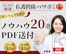 お試し価格★看護系パワポ作成ノウハウ20選教えます 厳選！ワンランク上の資料作成になるコツを伝授 イメージ1