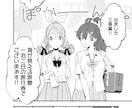 あなたの素敵な物語、マンガにいたします 自社製品・サービスのPR、自分で書いた小説のマンガ化など イメージ4