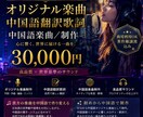 オリジナル曲、中国語で制作致します 中国語、作詞作曲、ネイティブ　世界発信する音の制作 イメージ1