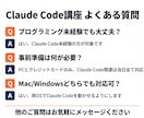 ClaudeCodeを3時間で動かせるようにします ClaudeCodeセットアップ+ツール作成|3時間マンツー イメージ7