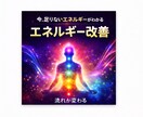 奥深く★全てのあなたのエネルギー★改善解放します エネルギー修復★★恋愛★★仕事★★人間関係★★お金★★ イメージ1