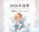 2026年の運勢を詳しく鑑定いたします カード開示有▷タロット×ルノルマン×オラクルでボリューム鑑定 イメージ1
