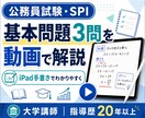 公務員試験・SPIの基本問題3問を動画解説します iPadの手書き解説で、途中式や考え方まで丁寧に説明 イメージ1