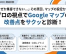 Googleマップ（MEO）の簡易診断をします 集客の伸び悩み解決！現在のMEOをチェック＆実践アドバイス イメージ1