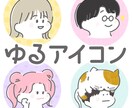 ゆるゆるイラストアイコンを作成します アカウントなりたいイメージに合わせて相談制作も可能です イメージ1
