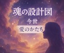 魂契約アーカイブから運命の相手を具体的に視ます 『7月限定』いつ・どこで出会う・どんな人かを高次元からお伝え イメージ8