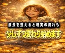 金運の流れ再調整｜お金が回らない原因を読み解きます 金運引き寄せ体質になれるサポートします。 イメージ6