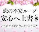 片思い・遠距離・複雑愛・不倫｜不安を解く占いします ❥恋愛疲れのあなたに｜恋愛タロット｜本当の魅力｜守護カード付 イメージ1