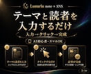 note記事×SNS投稿をワンクリック作成します 月額0円｜記事・SNS分析・30日発信設計をこれ1つで イメージ3