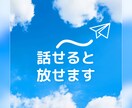 今すぐ話したい！あなたのつらさに優しくよりそいます 人間関係の悩み/不安/孤独/心配/自己否定/全肯定/電話相談 イメージ7