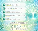 守護霊様のメッセージがあなたの不安を軽くします 今必要な気づきと進むべき方向をお伝えするチャネリングです イメージ5