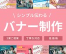 バナー制作承ります シンプル・伝わる・女性らしいデザイン イメージ1