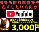 追加料金無しで1分前後のショート動画を制作します ショート動画を格安で制作中です！！ イメージ1