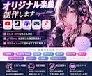 世界観に合うオリジナル楽曲制作しますます 動画・配信・VTuber・ゲームまで幅広く対応 イメージ1