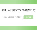 おしゃれなパワーポイントの作り方教えます 基本から実践編まで！2021年のトレンドを取り入れよう！ イメージ1