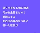 現役アーティスト歌詞が歌詞書きます 精神性や情景を歌詞に投影します イメージ3