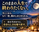 星読みを使って、自分に戻るお手伝いをします オーダーメイド 自分らしく生きるための星読み イメージ1