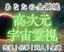 高次元宇宙霊視｜あなたの使命｜本来の道へ導きます 運命の道を開き｜本当の自分を知る￤恋愛・仕事・金運・人間関係 イメージ1