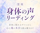 霊視❀身体の声から心と魂の本音を読み解きます 胸のざわつき喉の詰まりは身体に現れるサインには意味があります イメージ1