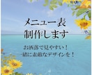 見やすくてお洒落なメニュー表制作いたします 初めてデザインを依頼する方でも安心してお任せください！ イメージ1