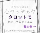 あなたの心のモヤモヤ、タロットで形にします 言葉に出来ないお悩み、心のモヤモヤを照らすお手伝いをします イメージ1