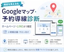 Googleマップと予約導線を診断します Googleマップから予約導線まで診断 イメージ1