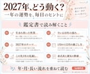 算命学であなたの2027年の運勢を読み解きます 2026年の運勢鑑定プレゼント！今年を振返り、来年のヒントに イメージ2