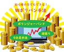バイナリーオプション★ボリバンの手法を教えます 在宅副業★在宅ワーク★初心者さんにおすすめ！Wボリバン手法 イメージ1