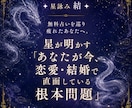 無料占いを巡り疲れたあなたへ根本問題を提示します 星が明かす「あなたが今、恋愛・結婚で直面している根本問題」 イメージ1