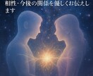 魂の相性とご縁を優しく読み解きますます 魂のご縁を読み解き、関係性に光を灯します イメージ2
