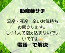 助産師サチが流産・死産…電話でお話し伺います 辛いお気持ち話してみませんか？ イメージ1