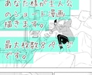 あなた様が主人公のショート漫画描きます ショート漫画描きます。主人公はあなた様です。 イメージ2