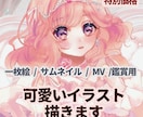 特別価格!可愛いイラスト描きます 可愛い女の子や可愛い男の子のイラストがお手軽価格で! イメージ1