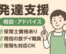 お子さまの発達についてのご相談お受けします 保育士資格あり。現役放デイ職員がお話し聞かせていただきます イメージ1
