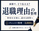 面接で伝える退職理由を一緒に整理します 言いづらい事情も、事実を大切に伝わる回答へ イメージ1