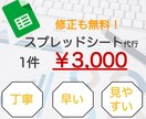 スプレッドシート作業代行します 大手企業の現役経理マンにお任せください！ イメージ1