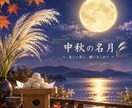 9/25中秋の名月一斉エネルギーヒーリングします 強力な浄化と物事の達成、実りの後押し イメージ1