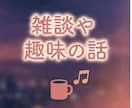 どんな話でも否定せずに優しく伺います あなたの心にそっと寄り添います。 イメージ8